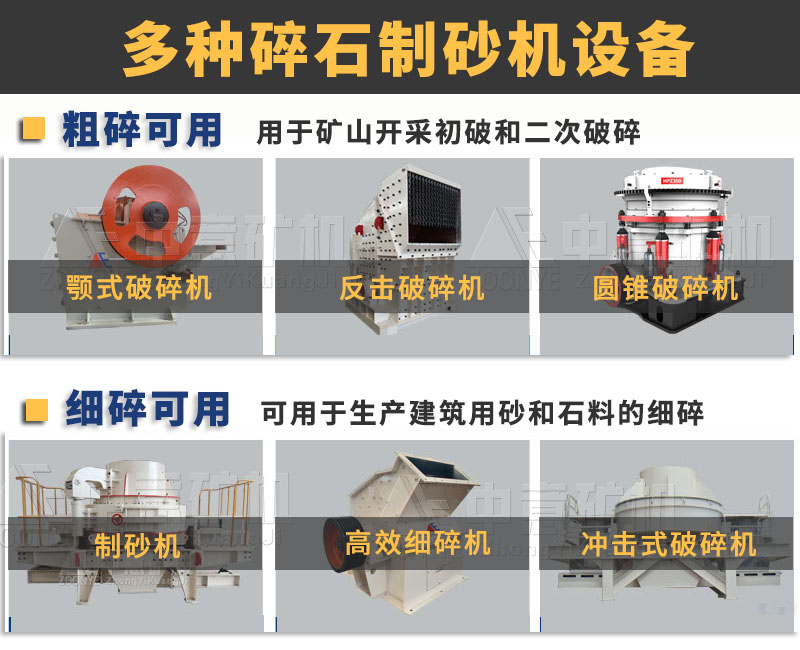 多種破碎設(shè)備